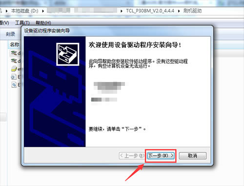 TCL P308M刷机教程 TCL P308M线刷救砖教程