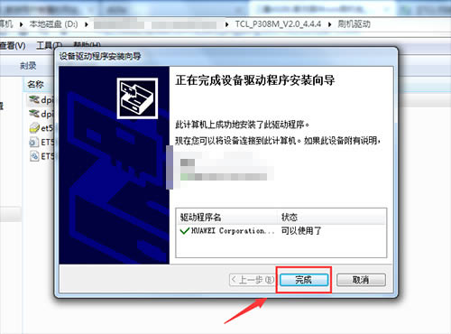 TCL P308M刷机教程 TCL P308M线刷救砖教程