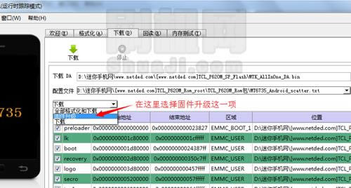 TCL P618L刷机教程 TCL P618L线刷救砖教程