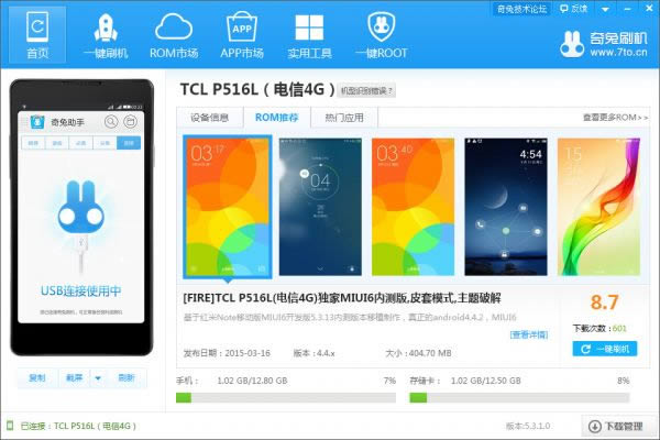 TCL P516L刷机教程 TCL P516L一键线刷教程