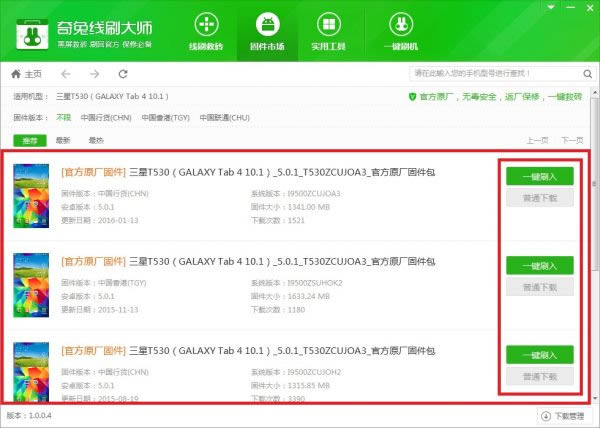 三星T530刷机教程 三星T530线刷救砖教程