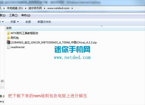 金立GN139刷机教程 金立GN139线刷刷机救砖教程