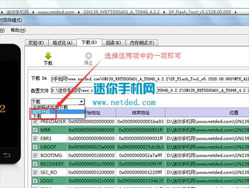 金立GN139刷机教程 金立GN139线刷刷机救砖教程