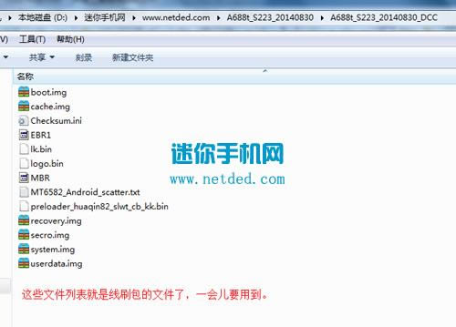 联想A688t刷机教程 联想A688t线刷刷机救砖教程