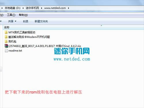 酷派8017刷机教程 酷派8017 线刷刷机救砖教程