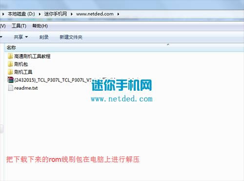 TCL P307L刷机教程 TCL P307L线刷救砖教程