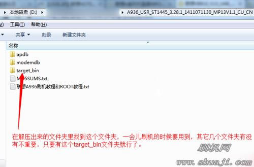 联想A936线刷救砖教程