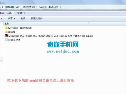 TCL P528D刷机教程 TCL P528D线刷救砖教程