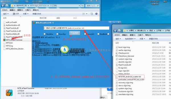 魅族MX4刷机教程 魅族 M460A线刷刷机救砖教程