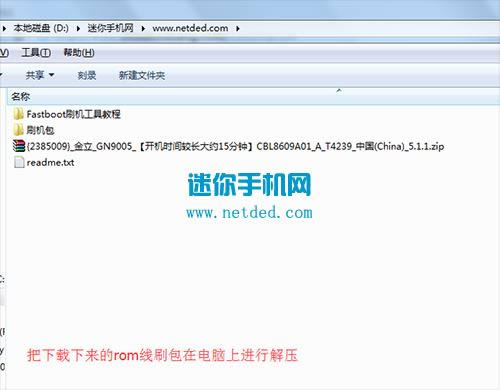 金立S5.1刷机教程 金立 GN9005 线刷刷机救砖教程
