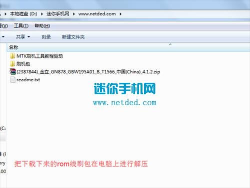 金立GN878刷机教程 金立GN878线刷刷机救砖教程