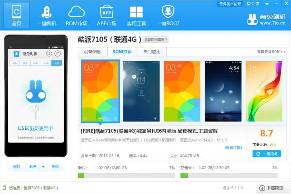 酷派7105刷机教程 酷派7105线刷救砖教程