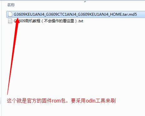 三星G3609线刷教程