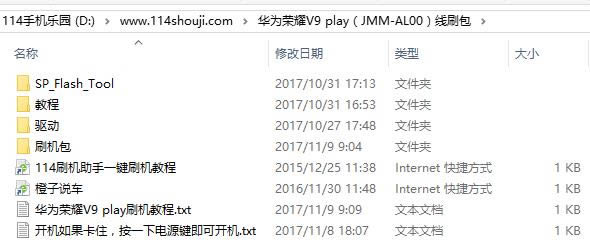 荣耀V9Play 刷机教程 荣耀V9Play 线刷刷机教程