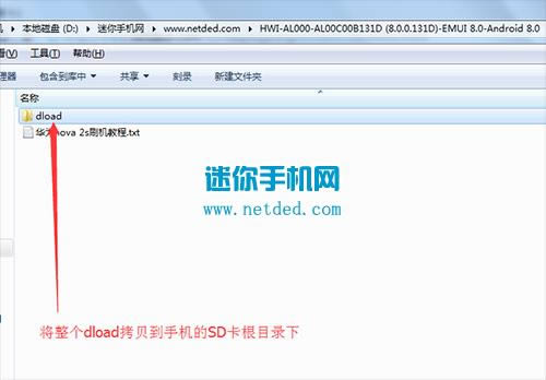 华为nova2s 刷机教程 华为nova2s 强刷升级教程