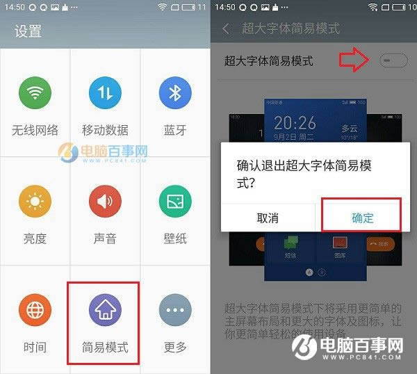 魅蓝3S有简易模式吗 魅蓝3S超大字体简易模式开启方法