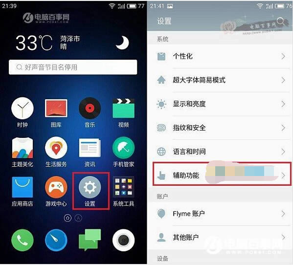 魅族魅蓝3s提示未安装应用程序怎么办?