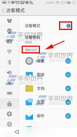 魅蓝Note2访客模式怎样设置使用_手机技巧