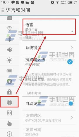 魅蓝note2语言怎样设置使用_手机技巧