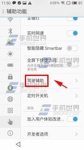 魅蓝Note2手机开车时怎样才能打开驾驶辅助功能?_手机技巧