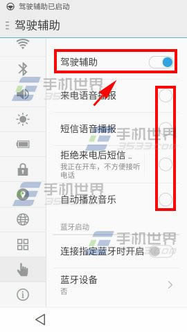 魅蓝Note2手机开车时怎样才能打开驾驶辅助功能?_手机技巧