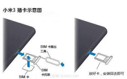 小米3sim卡怎么装？_手机技巧