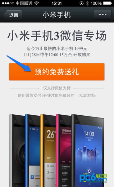 微信怎么预约小米3_手机软件指南
