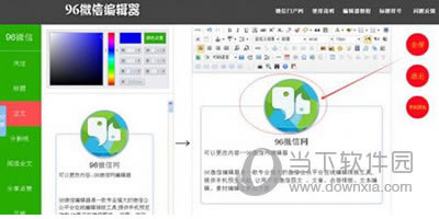 96微信编辑器素材头像怎么换 96微信编辑器素材更改图文详细教程