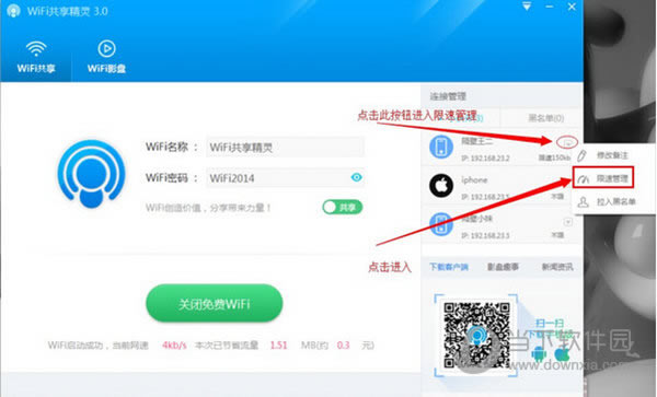 WiFi共享精灵限速怎么取消 WiFi共享精灵限速取消图文详细教程