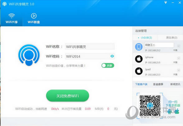 WiFi共享精灵怎么限速 WiFi共享精灵限速图文详细教程