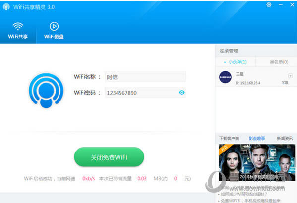 WiFi共享精灵打开不了怎么办 WiFi共享精灵无法打开处理办法