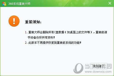 360系统重装大师怎么恢复到旧系统 旧系统恢复办法