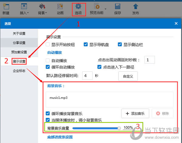 Focusky怎么设置背景音乐音量大小 背景音乐音量设置图文详细教程