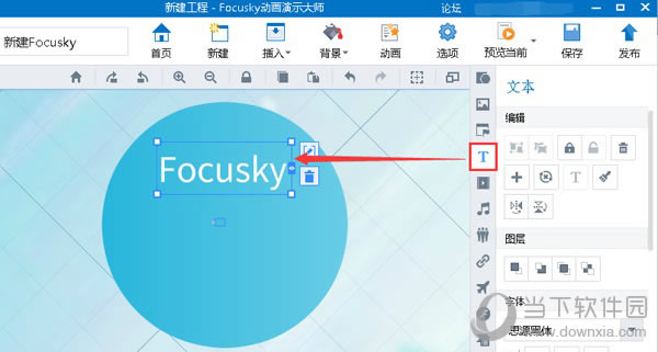 Focusky怎么自制纹理字体 Focusky纹理字体自制图文详细教程