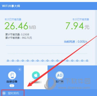 WiFi共享大师怎么定时关闭电脑 定时关机图文详细教程