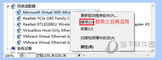 WiFi共享大师创建wifi失败怎么办 创建WiFi失败处理办法