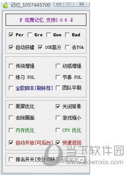 QQ炫舞记忆助手怎么刷心动 炫舞记忆助手刷心动图文详细教程