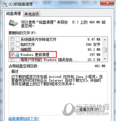 Win7系统里的Win10更新安装包删除图文详细教程