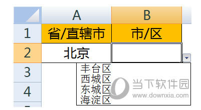 excel二级联动下拉菜单怎么做 excel二级联动下拉菜单自制图文详细教程