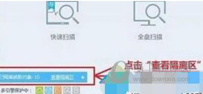 win7文件被360安全软件隔离怎么恢复 win7文件隔离恢复图文详细教程