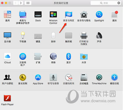 mac系统语言怎么更改 Mac更改系统语言图文详细教程