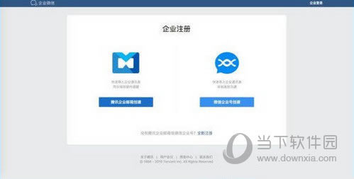 企业微信怎么注册 企业微信注册流程