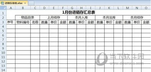 excel进销存表怎么做 excel进销存表格自制图文详细教程