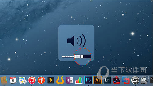 mac音量微调怎么用 Mac音量微调图文详细教程