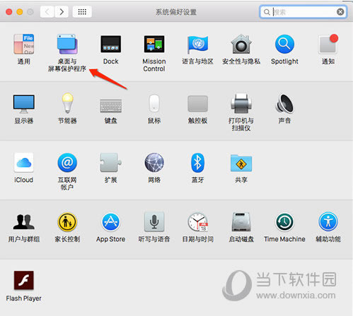 mac怎么设置屏幕保护程序 Mac屏幕保护设置办法