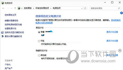 win10不同的电源计划怎么使用 win10不同的电源计划切换图文详细教程
