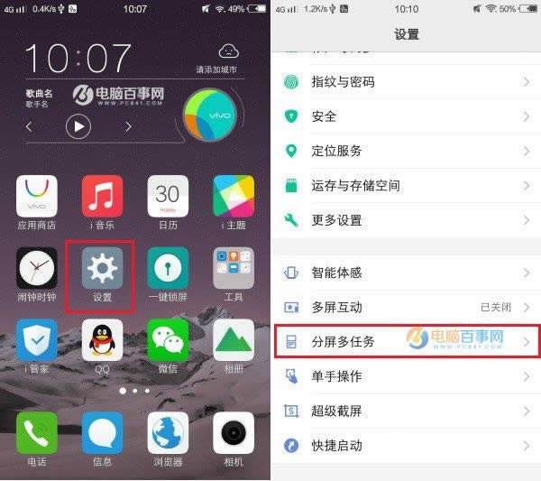 vivo x7分屏怎么用？_手机技巧
