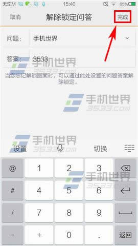 vivo X5Max屏幕锁设置办法_手机技巧