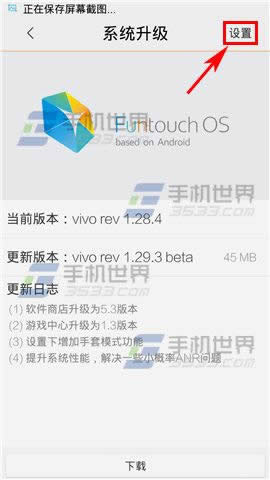 vivo X5关闭系统自动检查更新办法_手机技巧