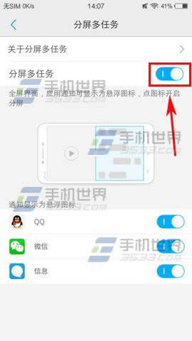 vivo X9屏幕分屏怎么打开_手机技巧